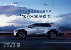 丰田又放大招！发布TOYOTA bZ纯电动