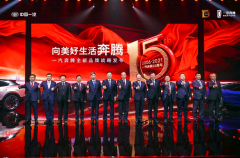 奔腾全新品牌战略发布是宣言书，