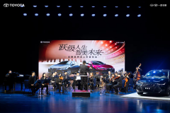 聆听旋律，感受艺术，全新亚洲龙上市音乐会登