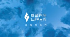 睿蓝汽车品牌发布会成功举办，全面进军换电模