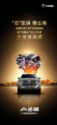 长城3.0T V6发动机荣获“中国心”十佳 成就户外之