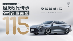 上汽品质再升级 全新荣威i5焕新上市售价6.89万元
