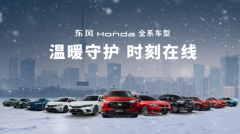 续航无焦虑，安全无死角，东风H