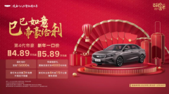 吉利第4代帝豪开年王炸，手动挡一口价4.89万元起