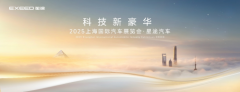 星途汽车全矩阵登陆上海车展，实